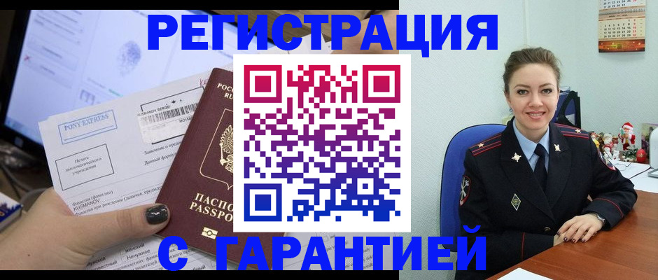 временная регистрация надежно в Кстово