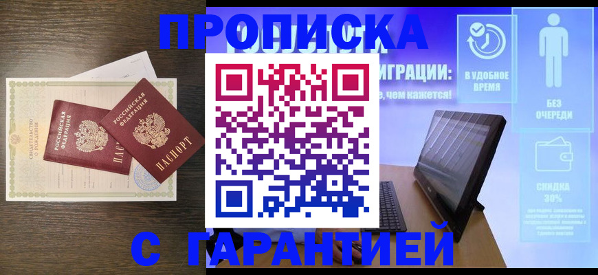 купить прописку в Кстово